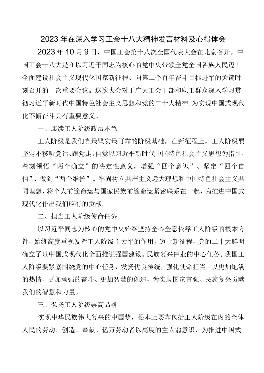 2023年关于开展学习中国工会十八大精神的发言材料（8篇）.docx_第3页