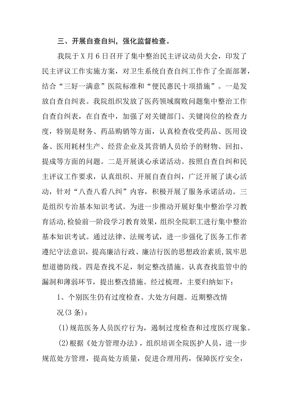 医院关于加强医药领域腐败问题集中整治工作情况报告(十三篇).docx_第3页