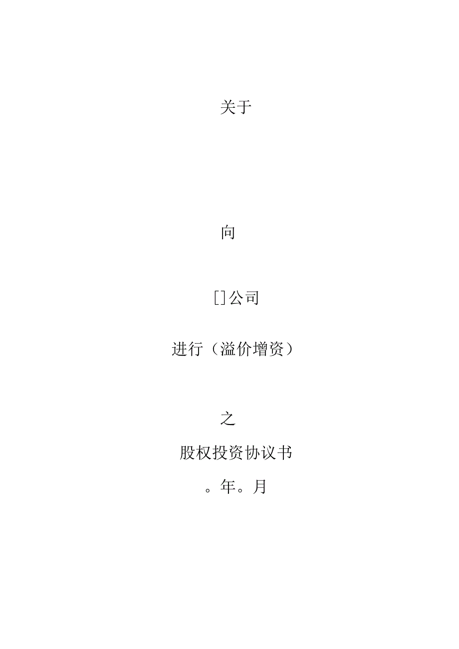 【最新】股权收购协议书（内资）.docx_第1页