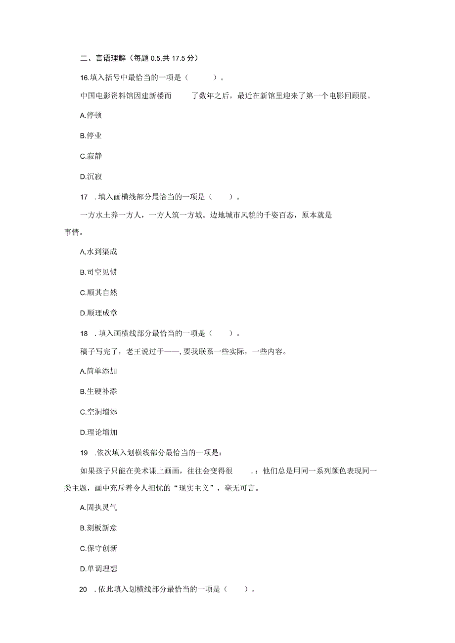 2017.1.15黑龙江烟草笔试真题.docx_第2页