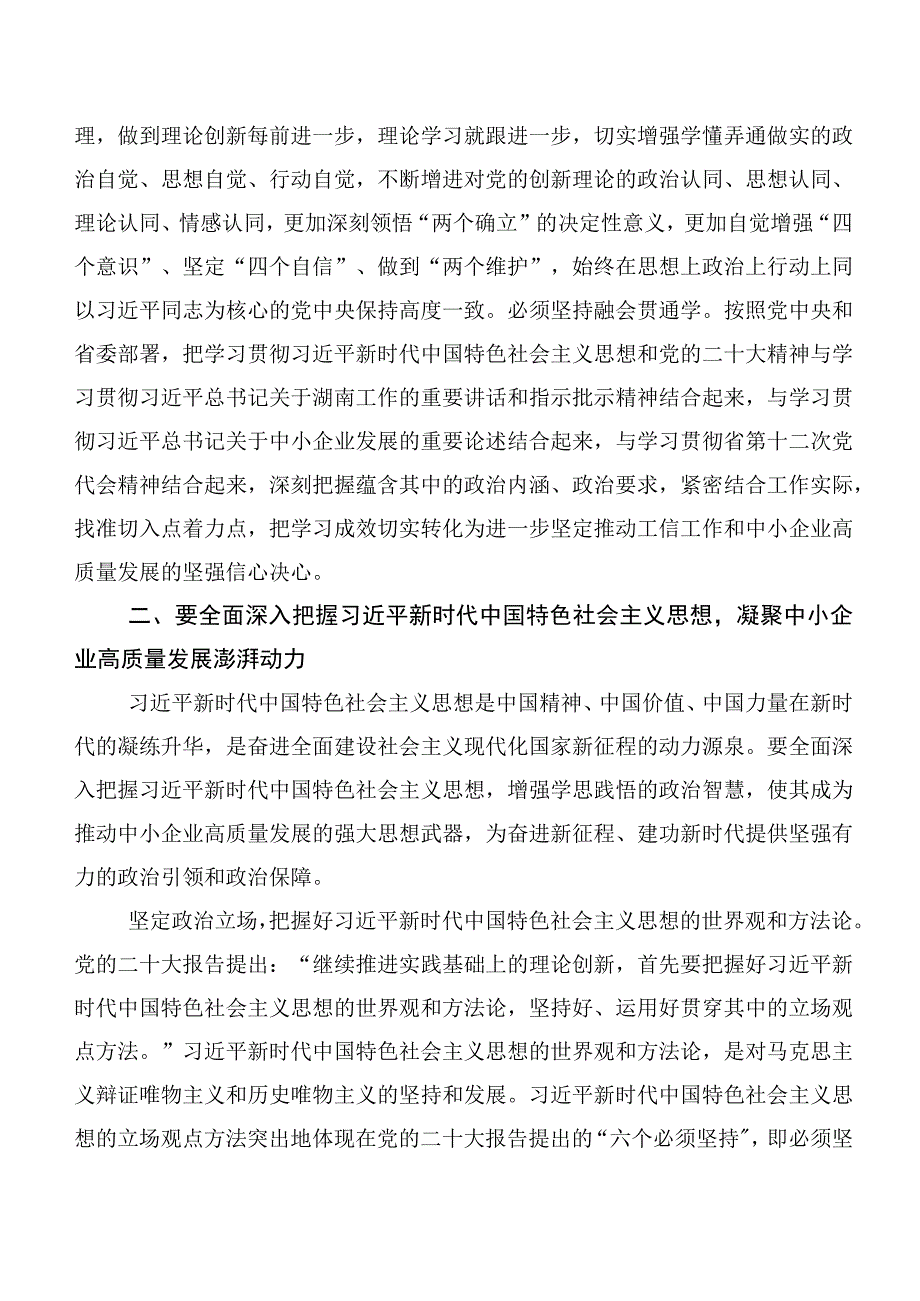 二十篇汇编2023年度在关于开展学习第二批主题教育专题学习专题学习研讨发言、心得体会.docx_第2页