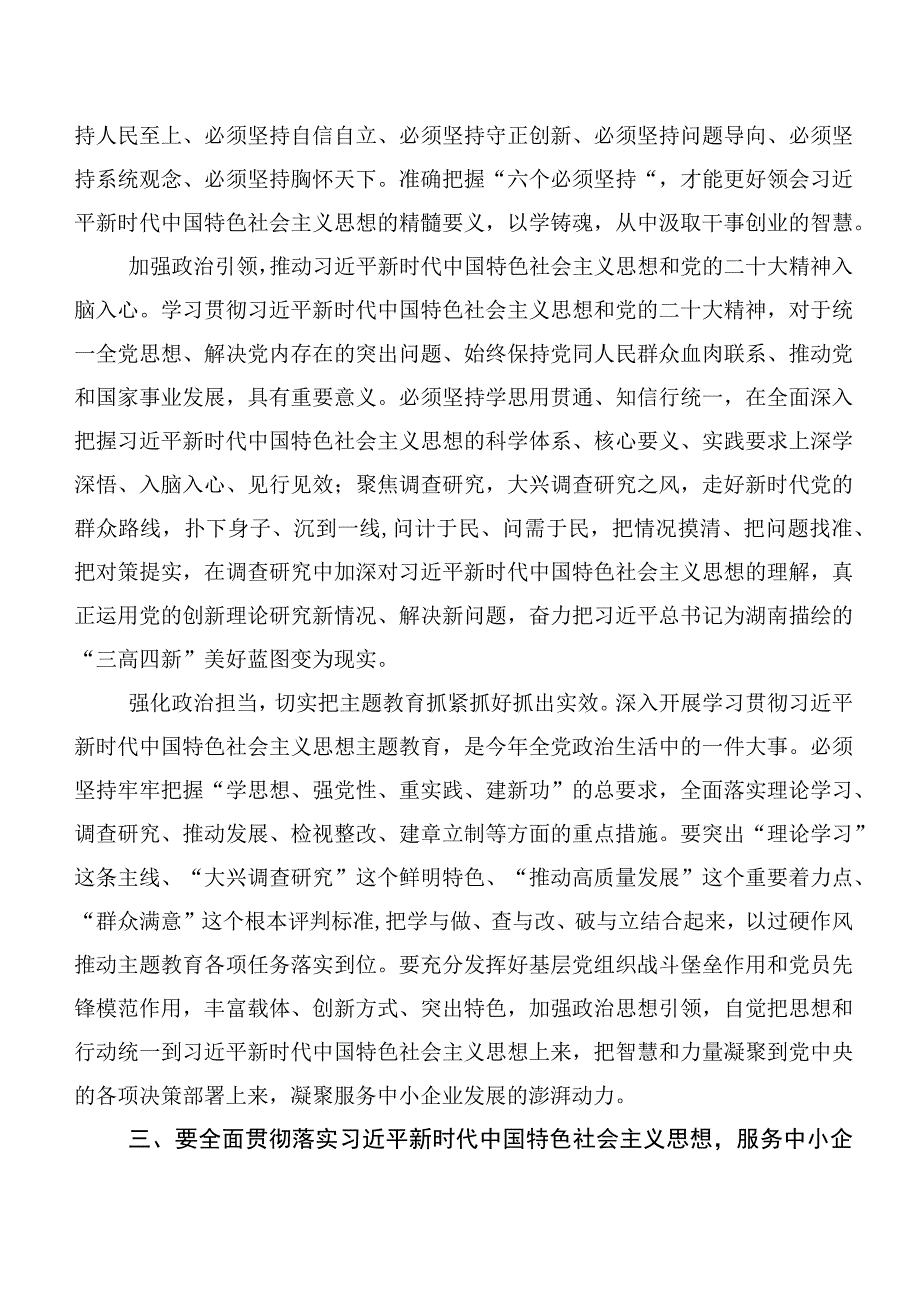 二十篇汇编2023年度在关于开展学习第二批主题教育专题学习专题学习研讨发言、心得体会.docx_第3页