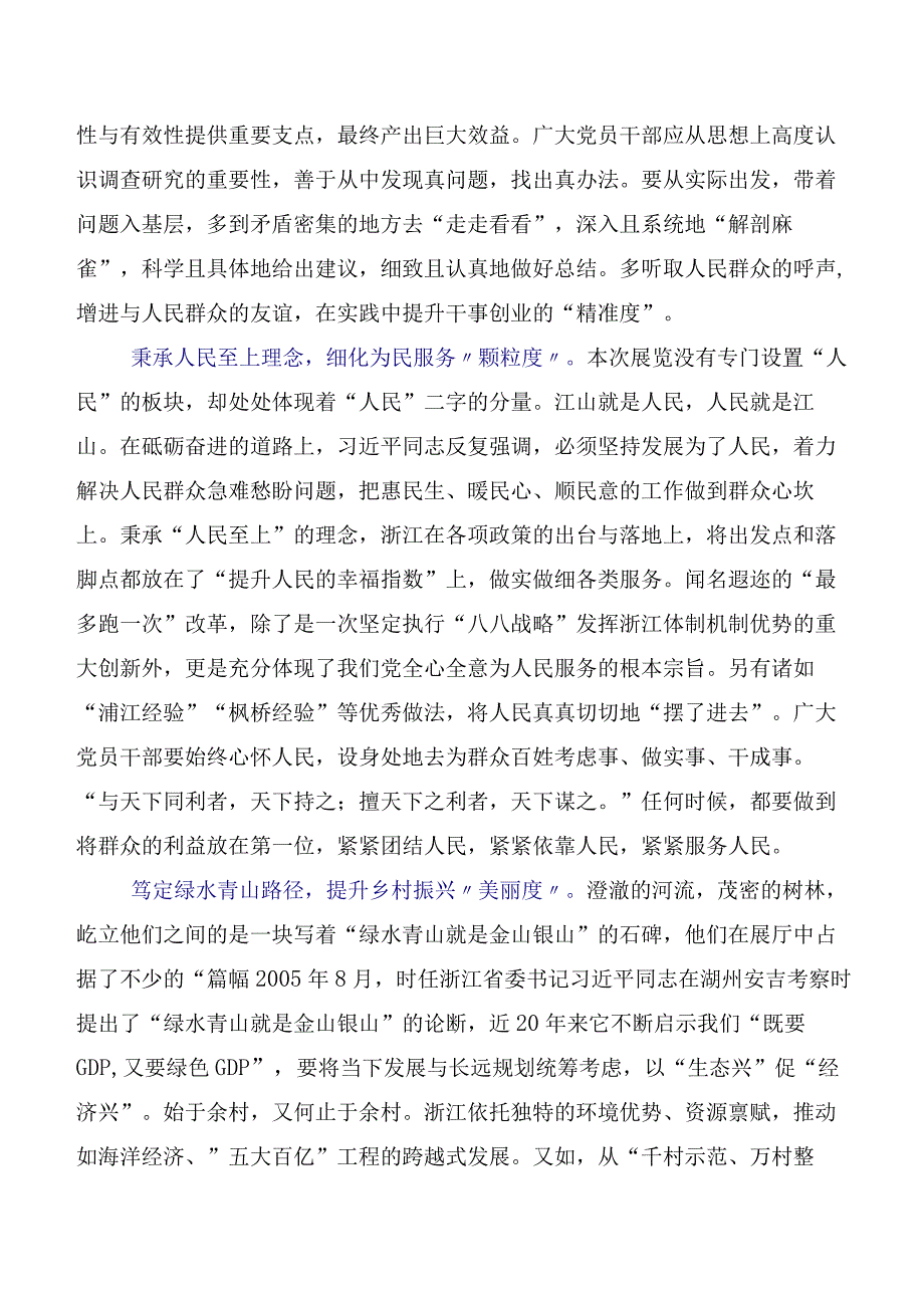 八八战略实施20周年研讨交流发言材、心得体会（7篇）.docx_第2页