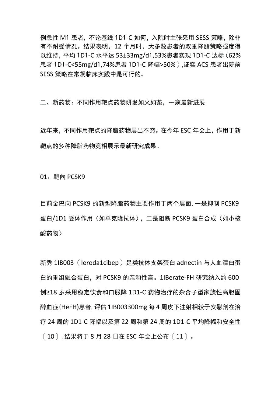 2023年ESC血脂管理的新理念、新药物、新方法.docx_第3页