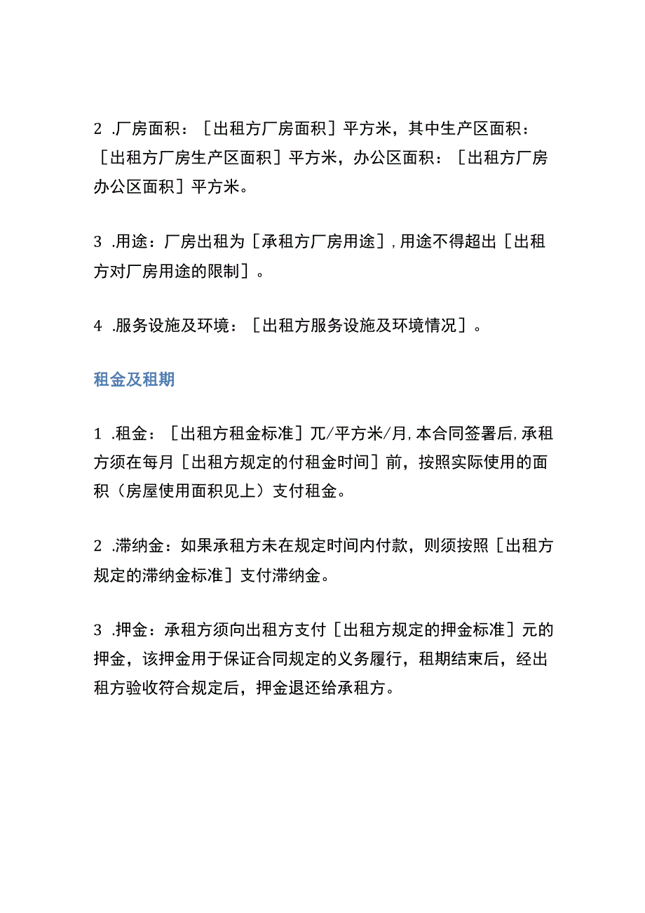 厂房出租协议范本.docx_第2页