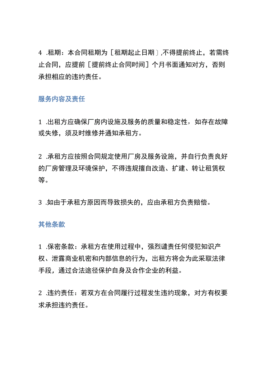 厂房出租协议范本.docx_第3页