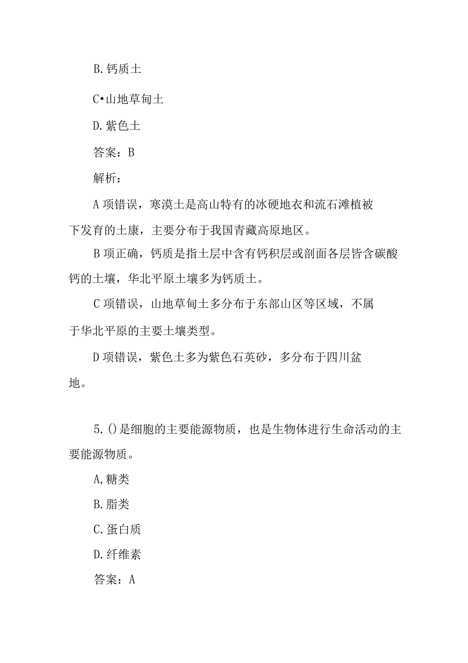 公考资料每日考题10道.docx_第3页