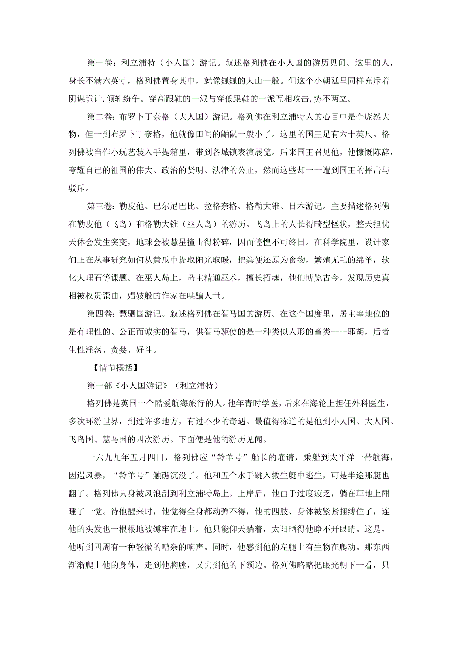 《格列佛游记》练习题及答案.docx_第2页