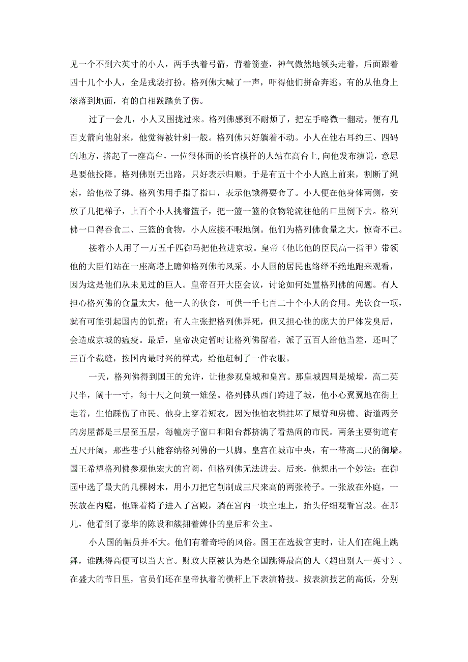 《格列佛游记》练习题及答案.docx_第3页