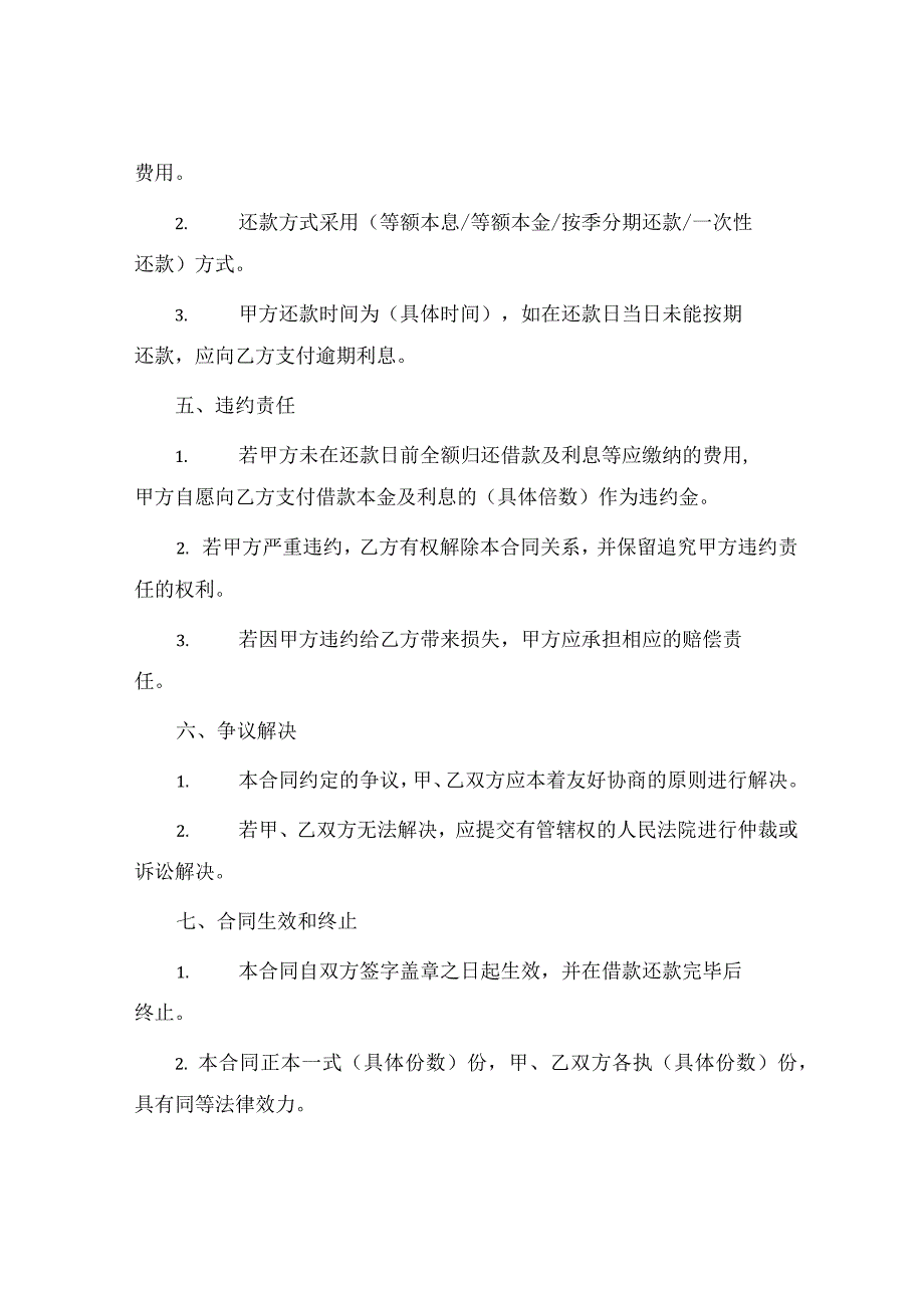 企业公司借款合同篇.docx_第2页