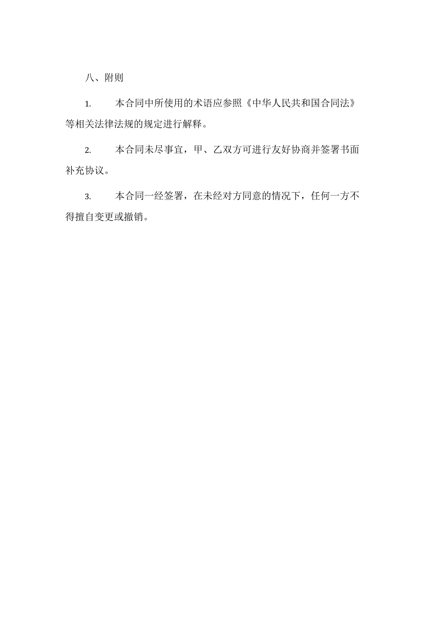 企业公司借款合同篇.docx_第3页