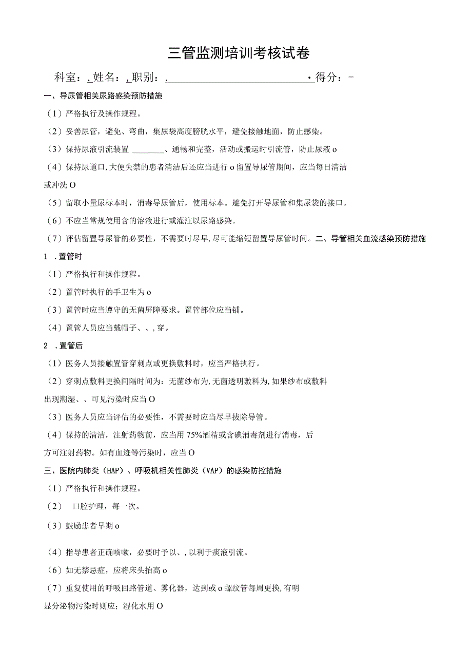 【试题】三管监测培训考核试卷.docx_第1页