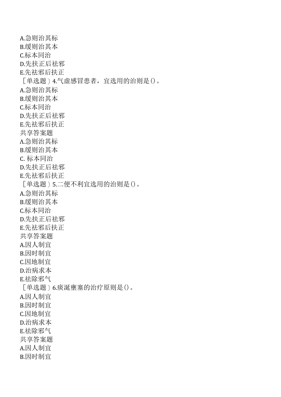 主管中药师-相关专业知识-强化练习题-中医学基础四.docx_第2页