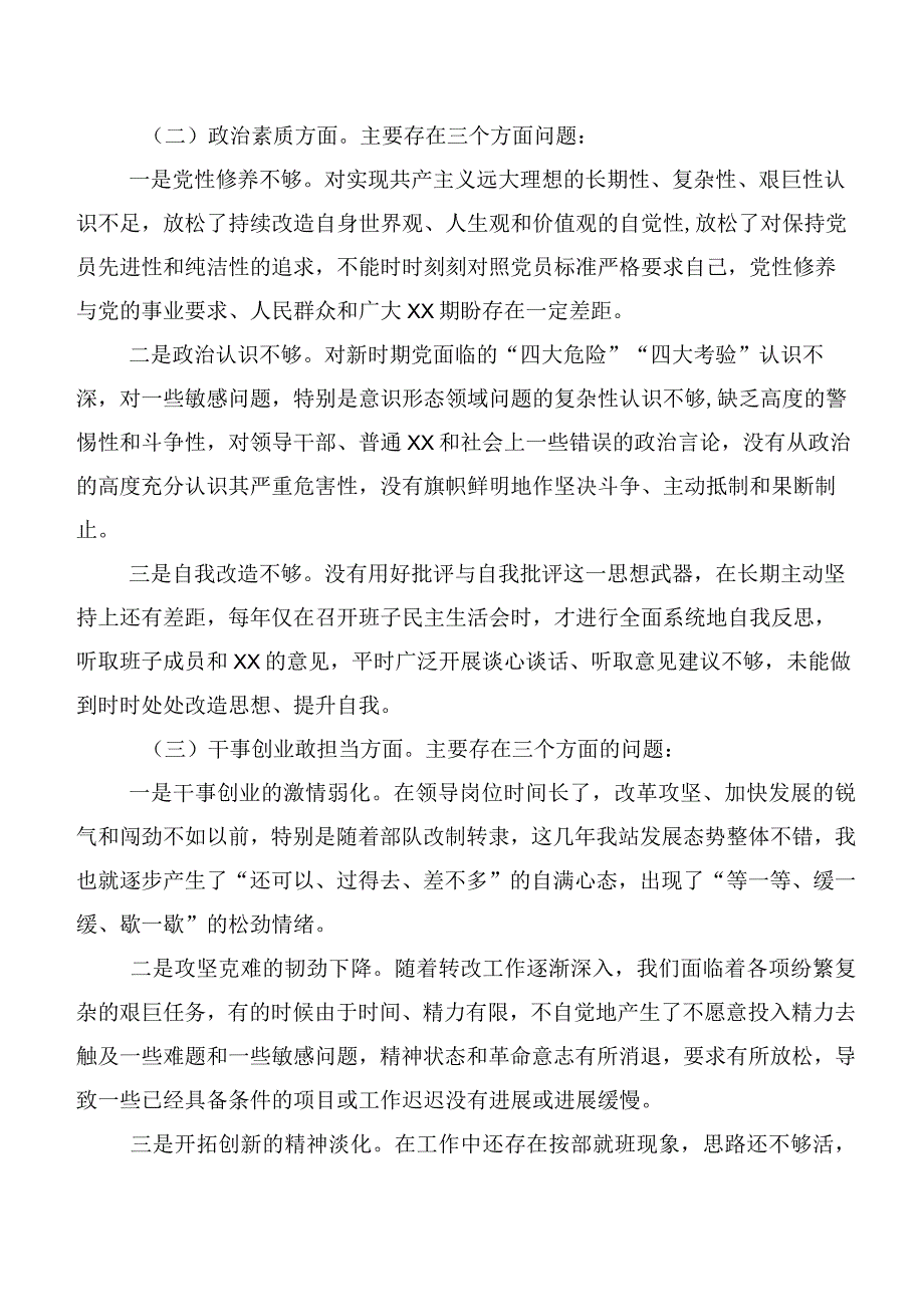 10篇（内含个人、班子）2023年第二阶段主题集中教育专题民主生活会对照六个方面自我查摆检查材料.docx_第2页