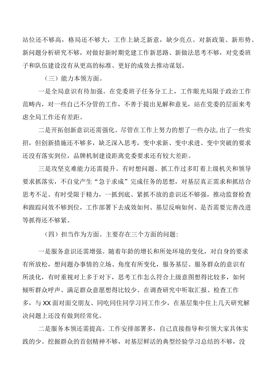 10篇（内含个人、班子）2023年第二阶段主题集中教育专题民主生活会对照六个方面自我查摆检查材料.docx_第3页