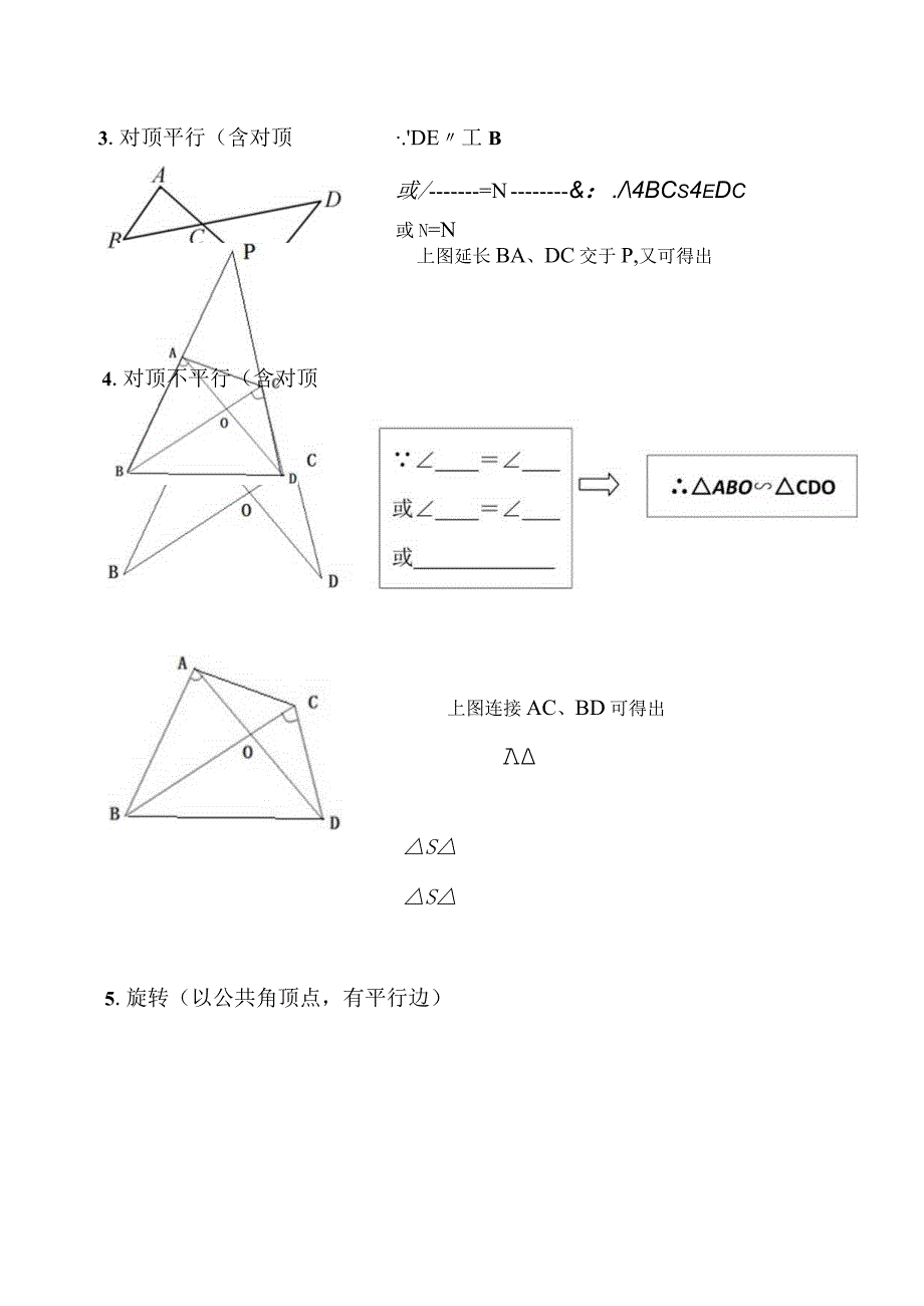 两个三角形相似的常见情况汇总.docx_第2页