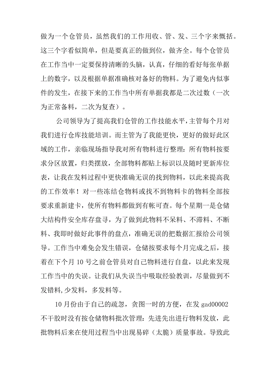 2023年照管员个人总结最新6篇.docx_第2页