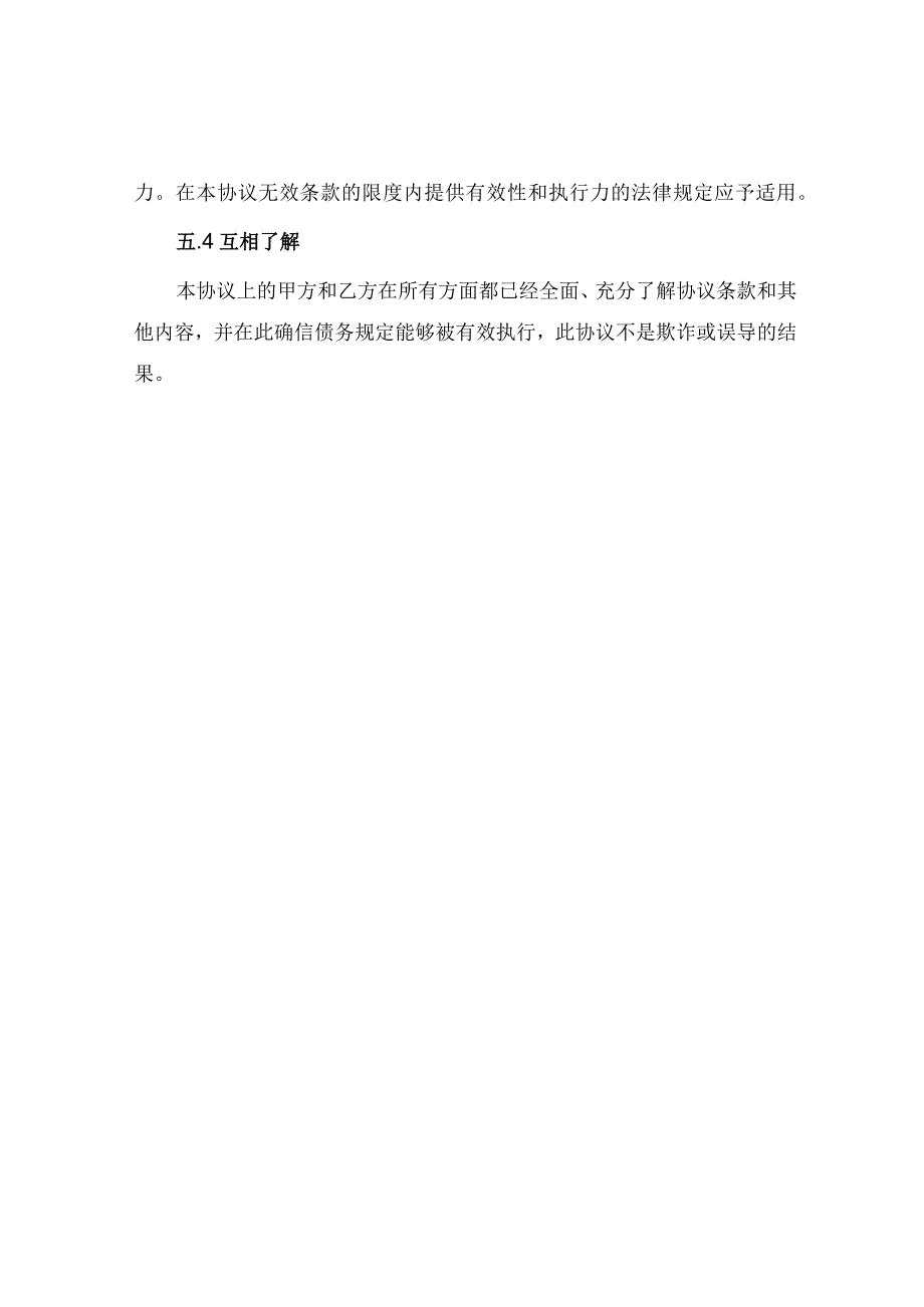 以车抵债协议书.docx_第3页