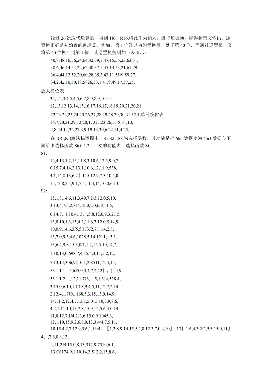 DES-加密解密算法的C--实现.docx_第2页