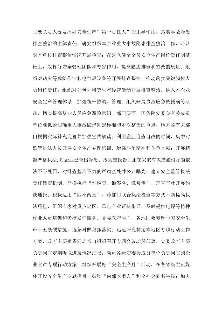 2篇：开展重大事故隐患专项排查整治行动方案供参考2023年.docx_第2页