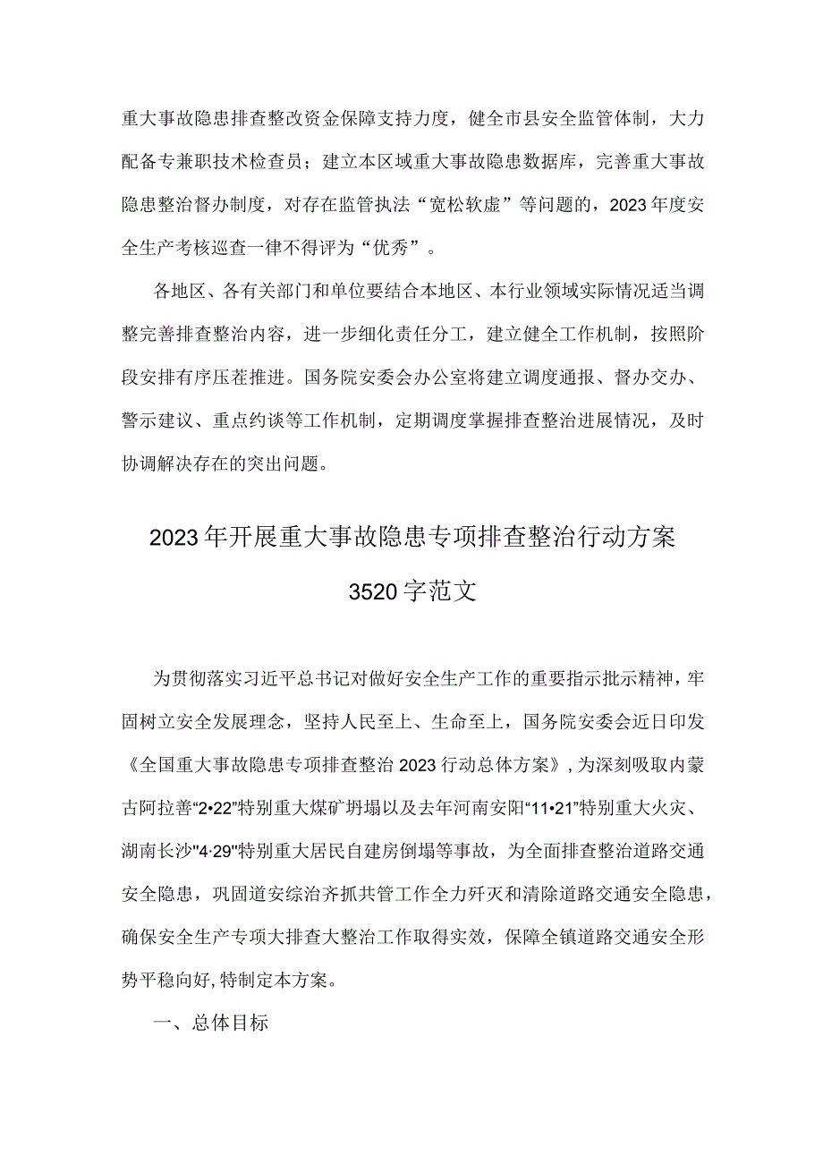 2篇：开展重大事故隐患专项排查整治行动方案供参考2023年.docx_第3页