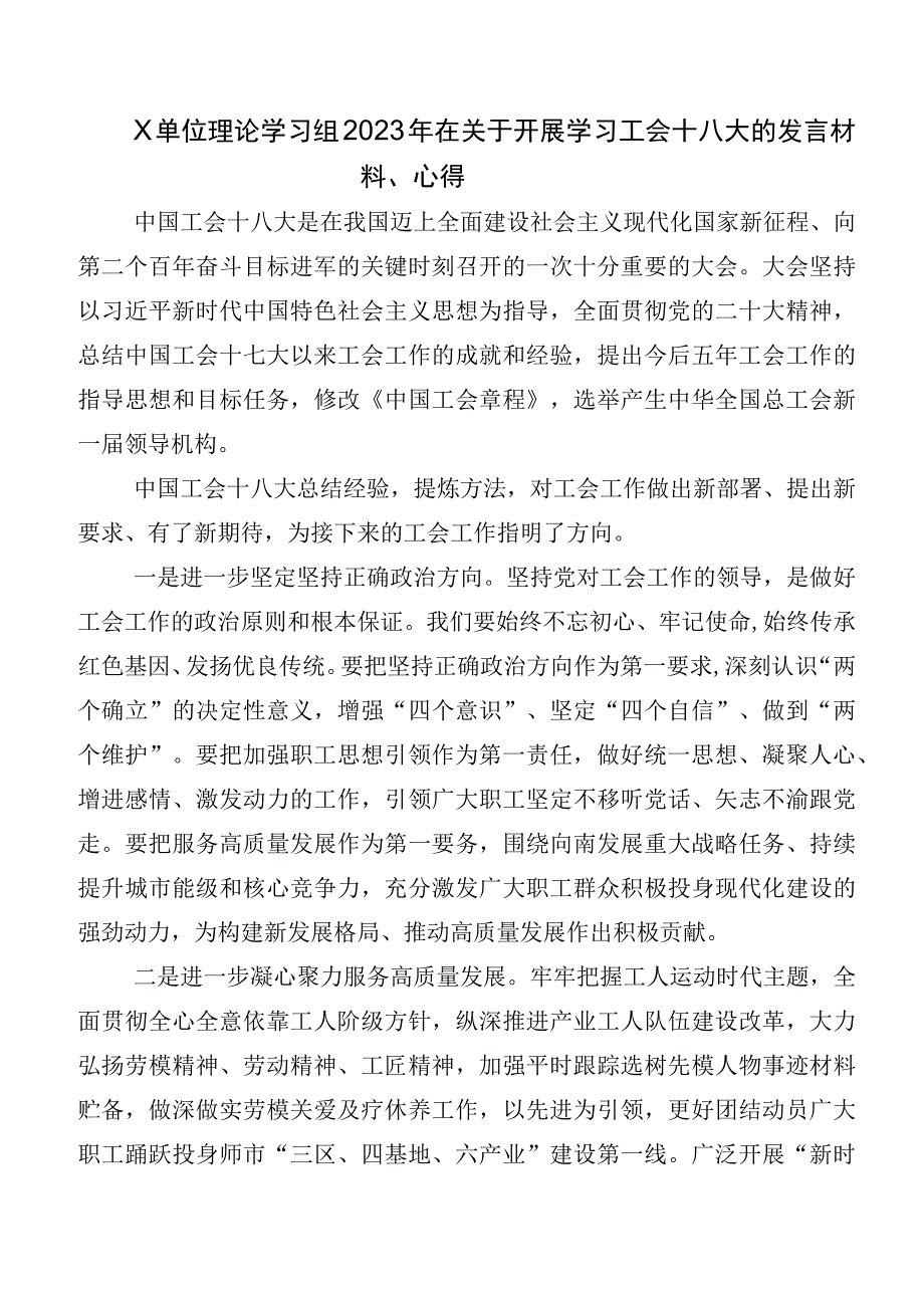 关于开展学习中国工会“十八大”精神心得体会交流发言材料共8篇.docx_第3页