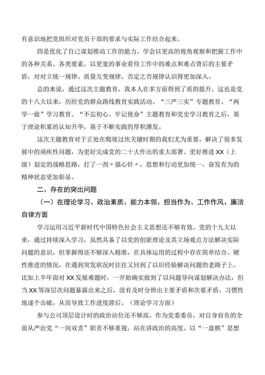 2023年关于主题集中教育专题生活会对照六个方面自我查摆检查材料十篇（内含个人、班子检查材料）.docx_第2页