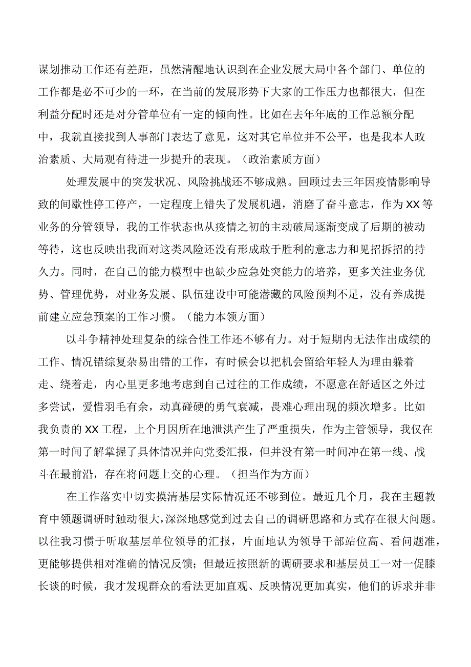 2023年关于主题集中教育专题生活会对照六个方面自我查摆检查材料十篇（内含个人、班子检查材料）.docx_第3页