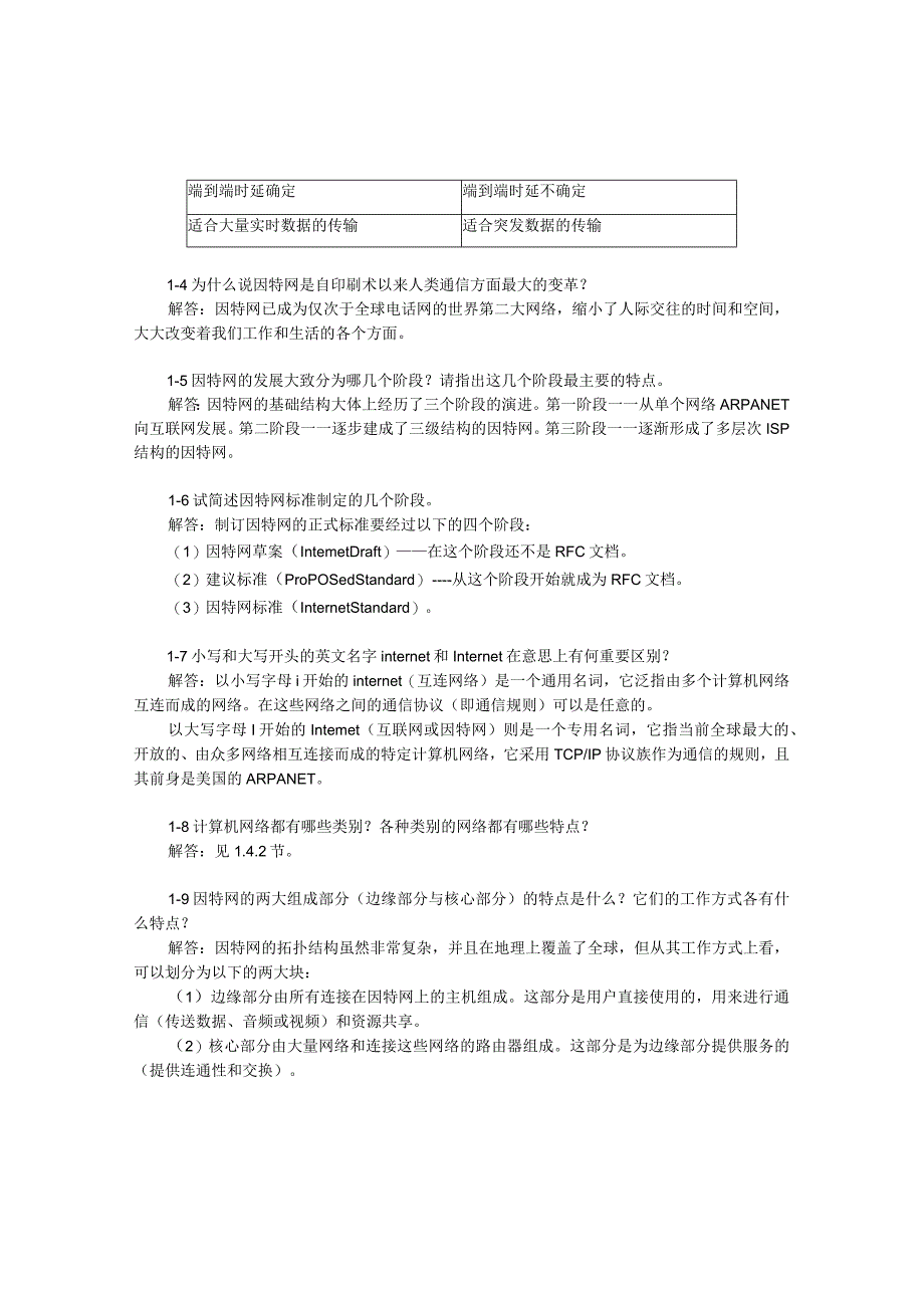 《计算机网络教程(第6版)(微课版)》习题答案.docx_第2页