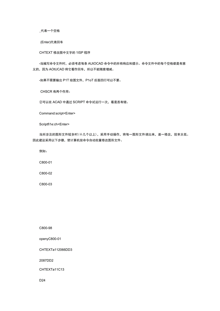 AutoCAD中自动批量修改图形文件的程序.docx_第2页