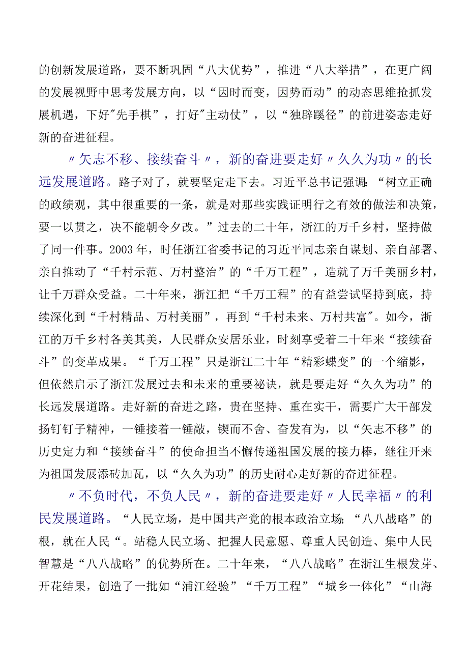 七篇在深入学习贯彻八八战略思想交流发言稿.docx_第2页