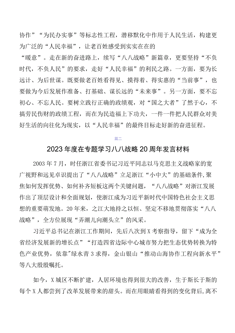 七篇在深入学习贯彻八八战略思想交流发言稿.docx_第3页