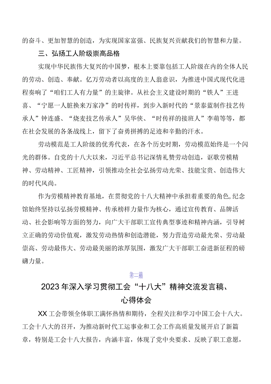 共七篇专题学习“工会十八大”精神发言材料及心得体会.docx_第2页