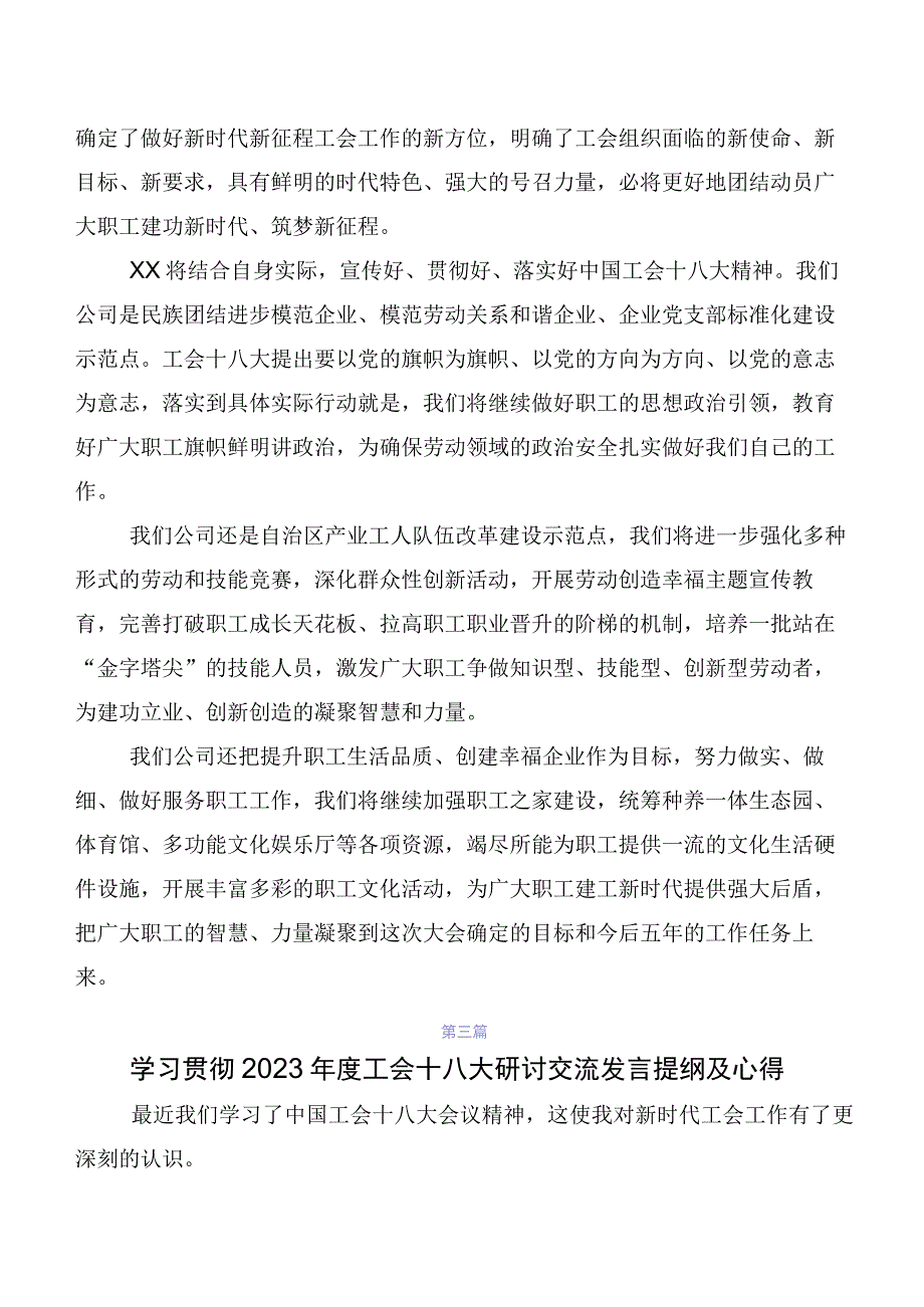 共七篇专题学习“工会十八大”精神发言材料及心得体会.docx_第3页