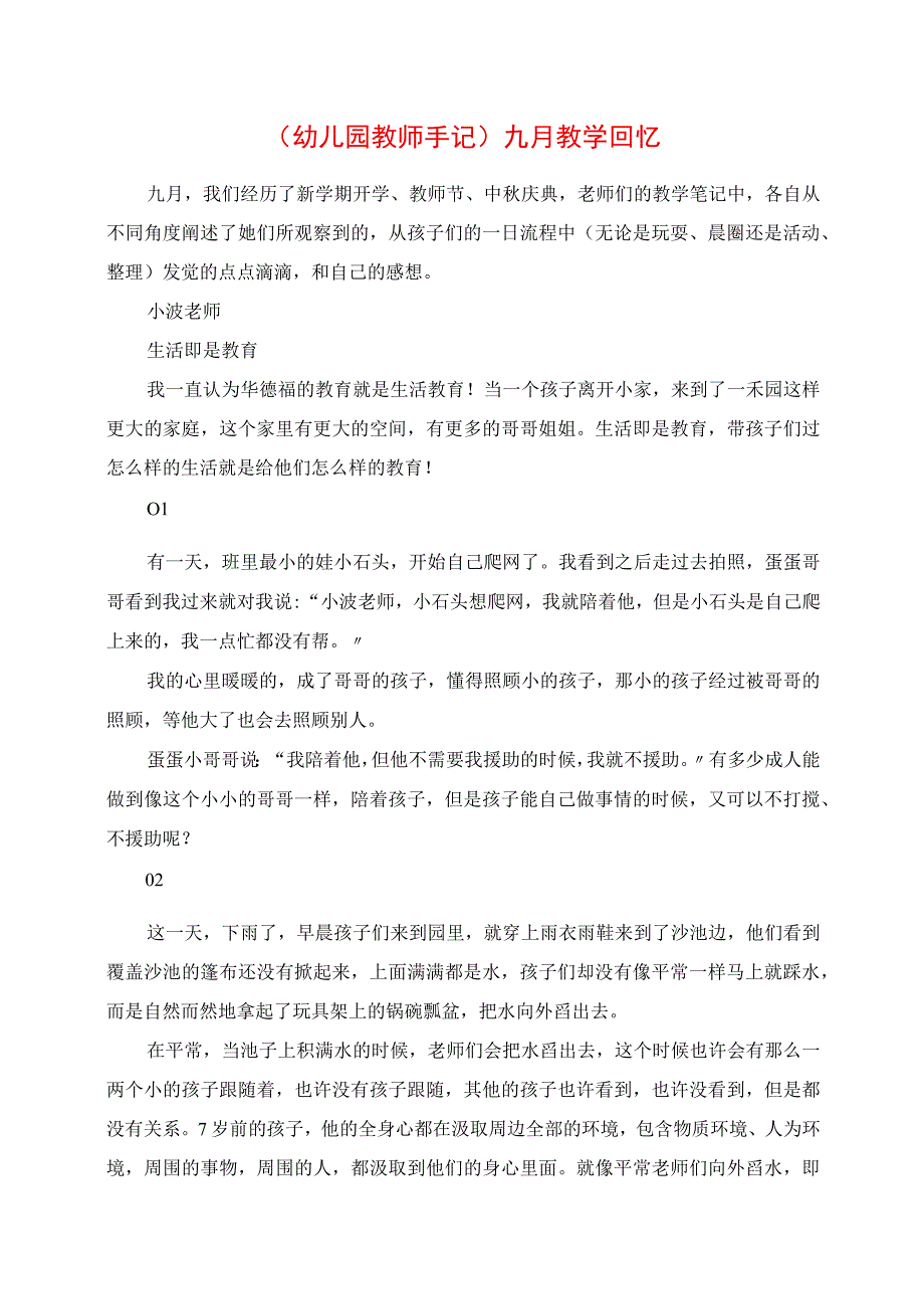 2023年幼儿园教师手记九月教学回顾.docx_第1页