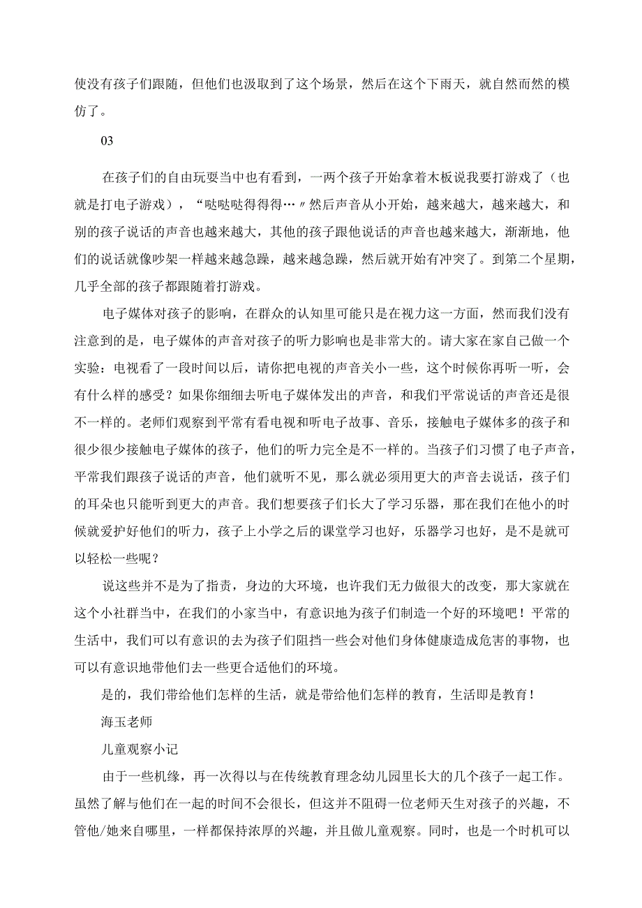 2023年幼儿园教师手记九月教学回顾.docx_第2页