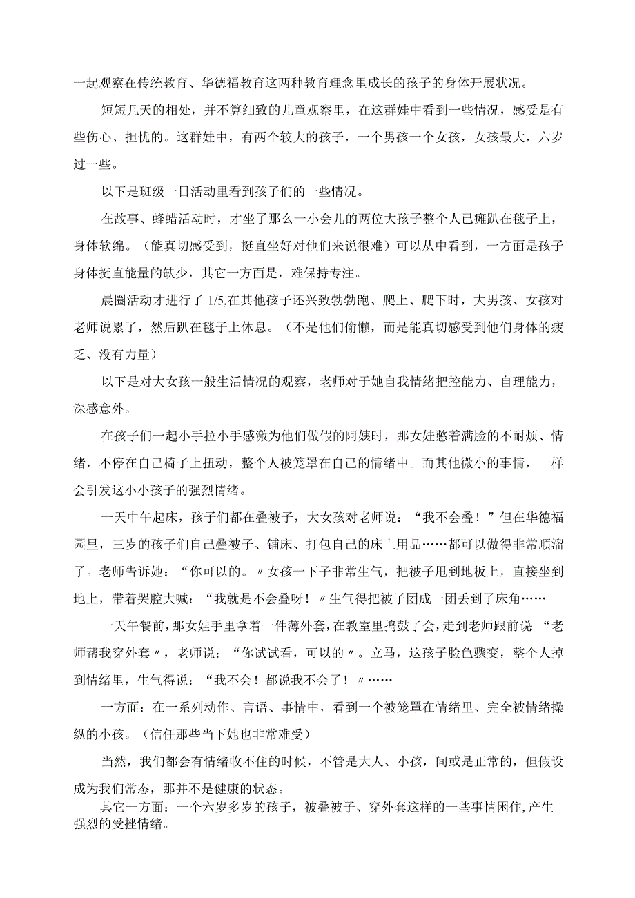 2023年幼儿园教师手记九月教学回顾.docx_第3页