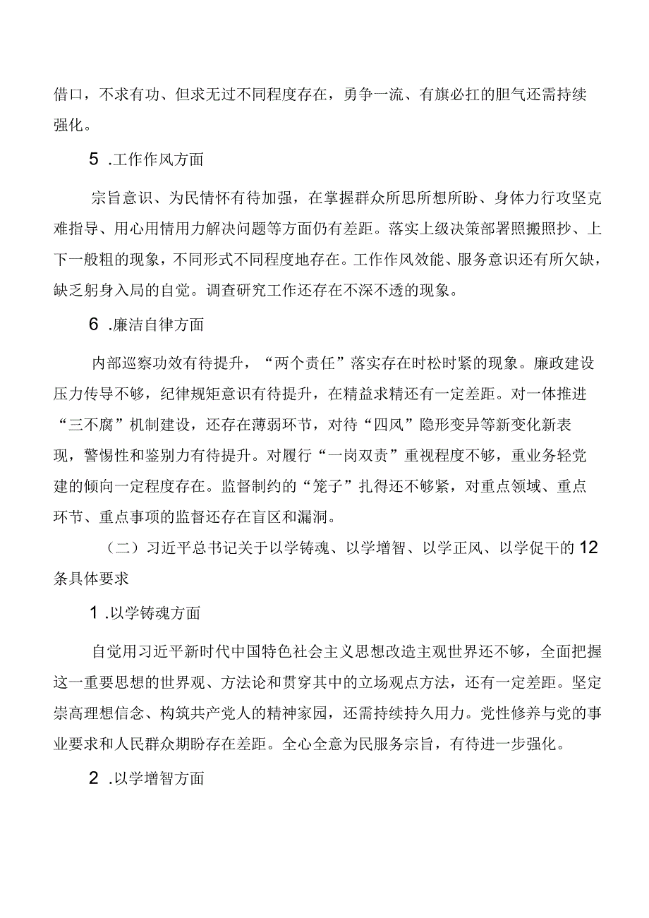 关于开展2023年度第一批主题学习教育专题民主生活会剖析发言提纲数篇.docx_第3页