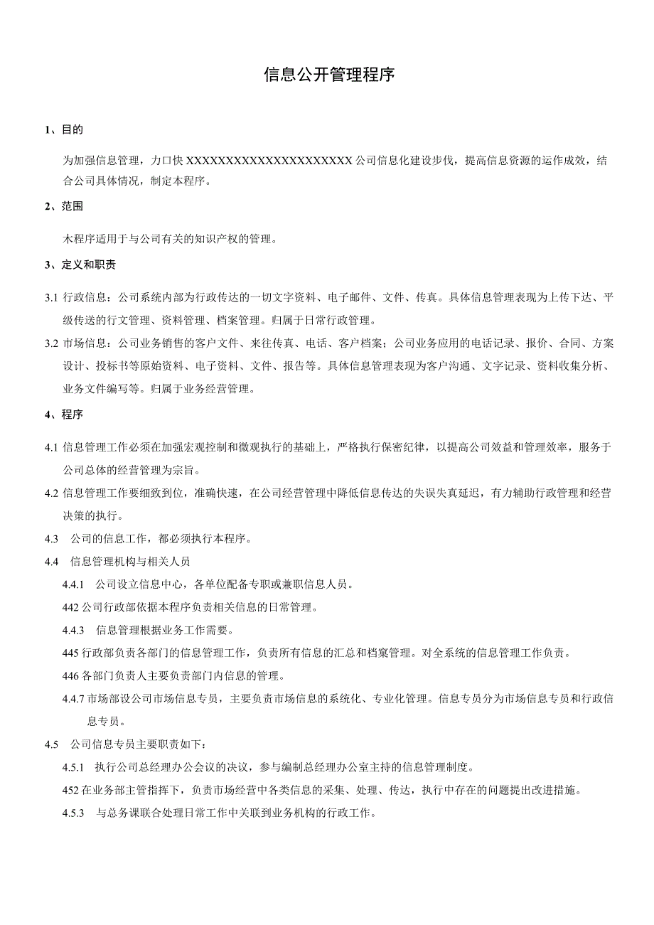 XX公司企业信息公开管理程序.docx_第1页