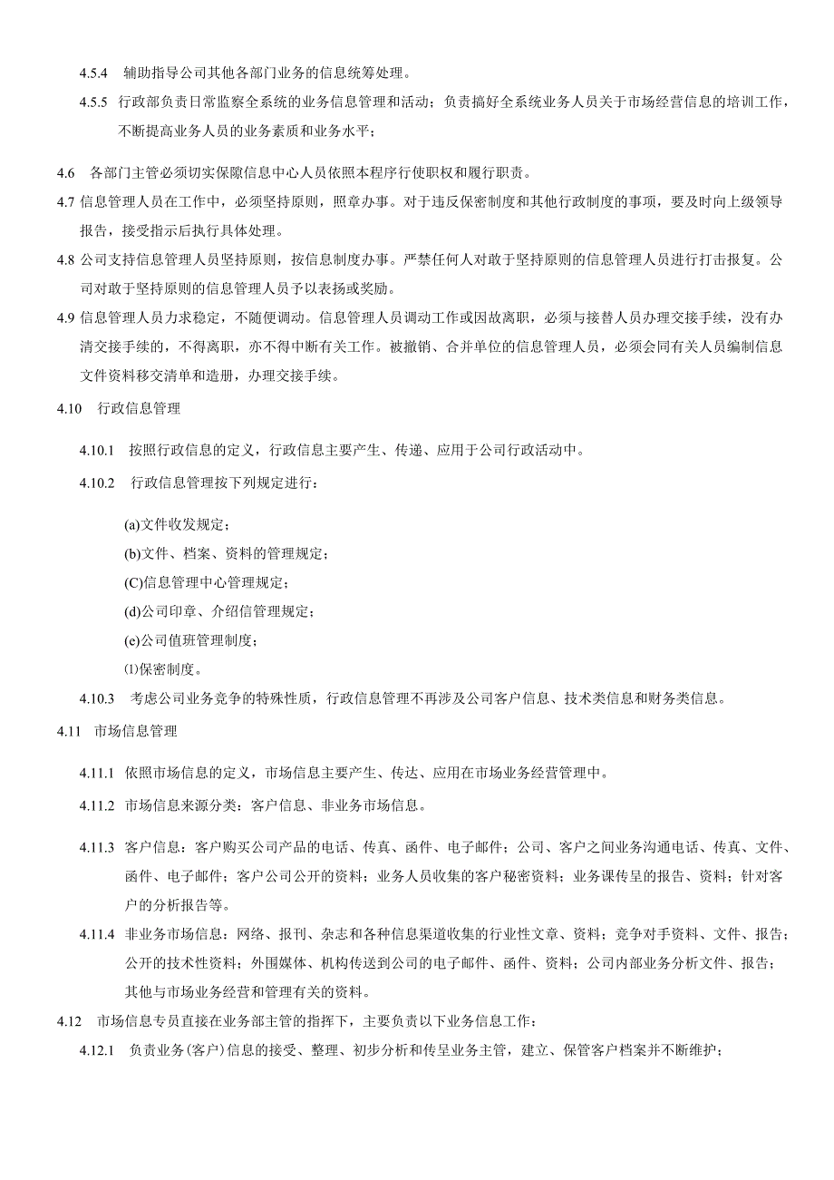 XX公司企业信息公开管理程序.docx_第2页