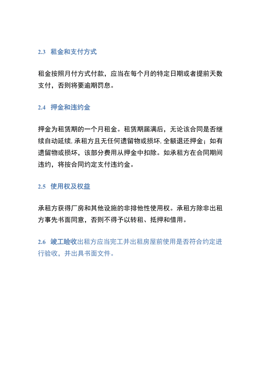 厂房出租合同标准.docx_第2页