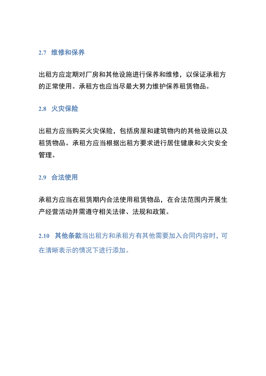 厂房出租合同标准.docx_第3页