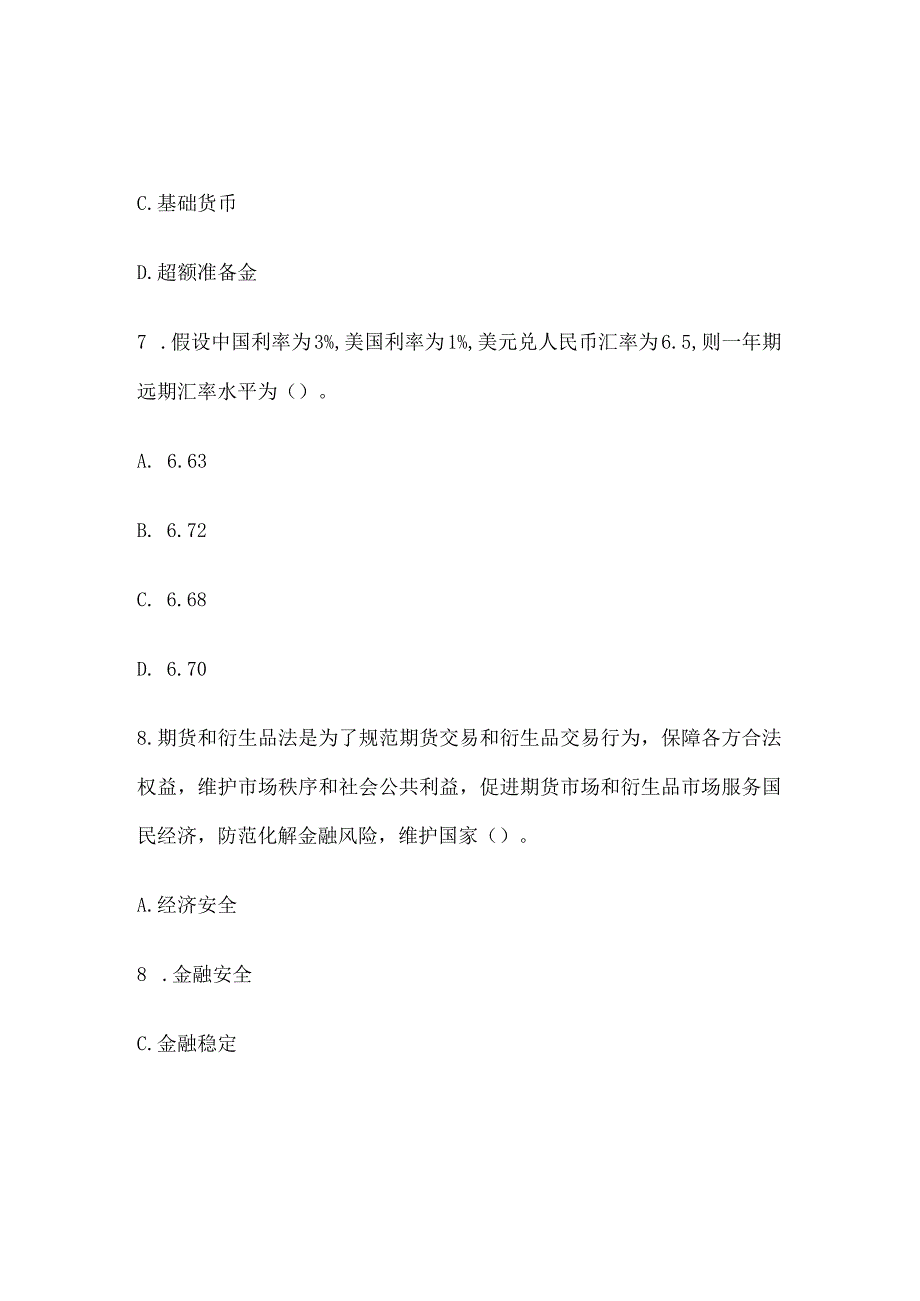 全国大学生金融知识竞赛题库（金融基础知识150题）.docx_第3页