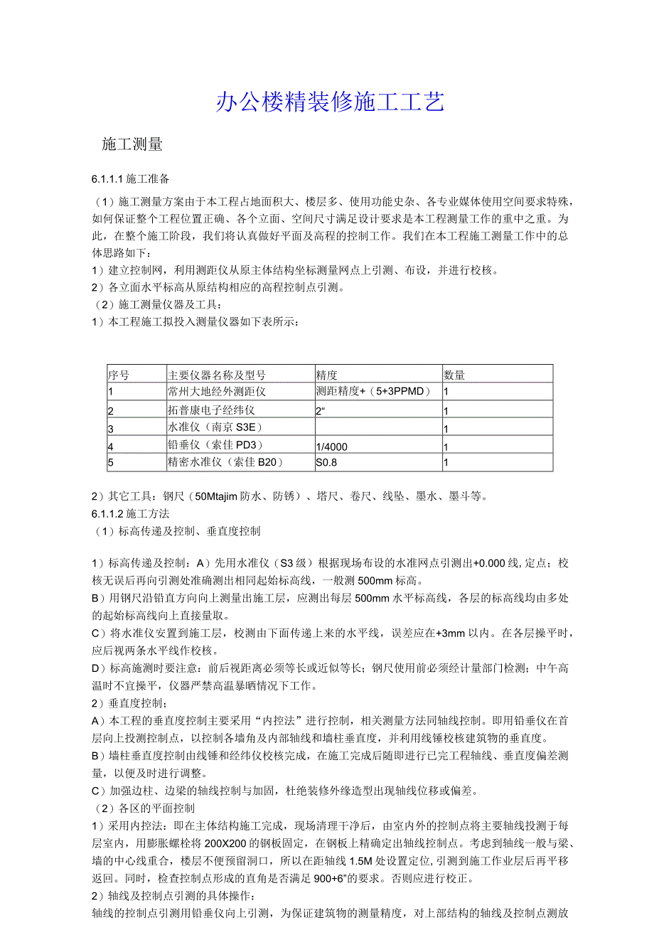 办公楼精装修施工工艺.docx_第1页