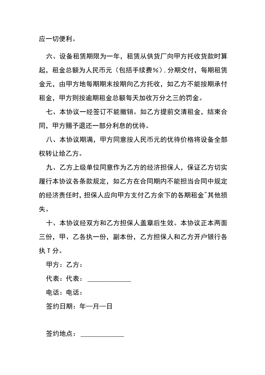 厂房加工设备租赁合同[001].docx_第2页