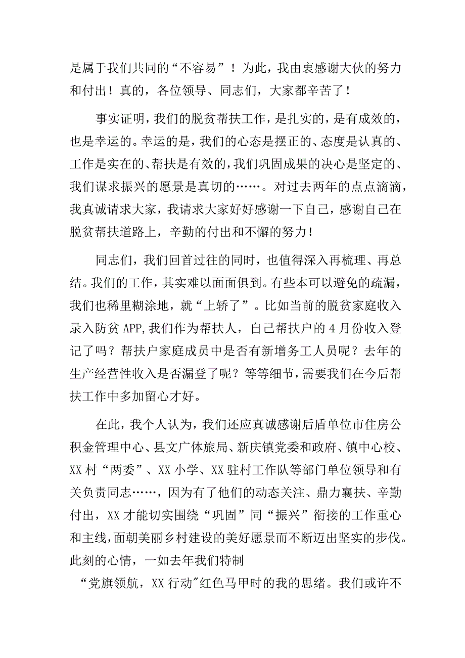 写给某村全体脱贫帮扶战线同志们的一封信.docx_第2页