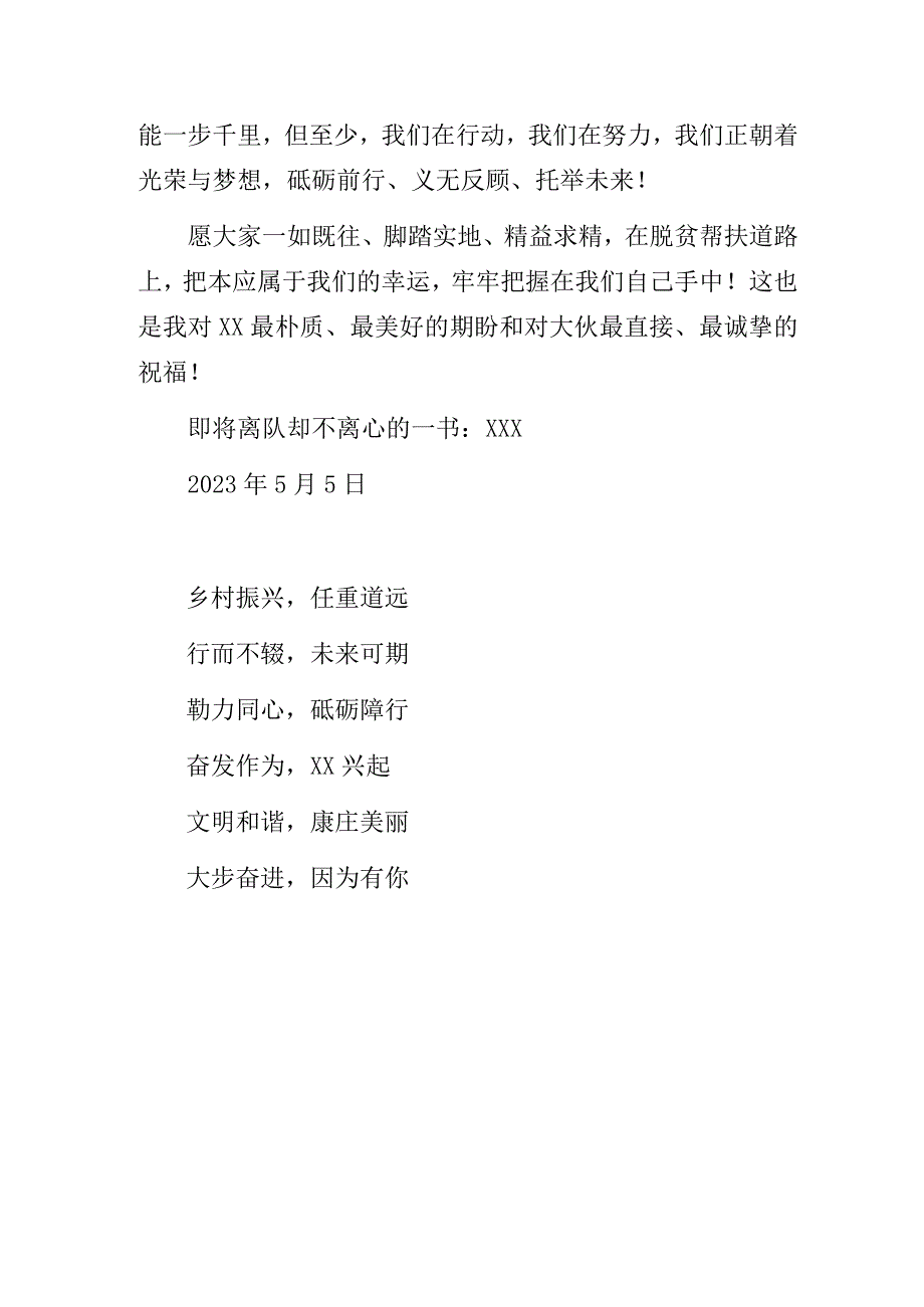 写给某村全体脱贫帮扶战线同志们的一封信.docx_第3页