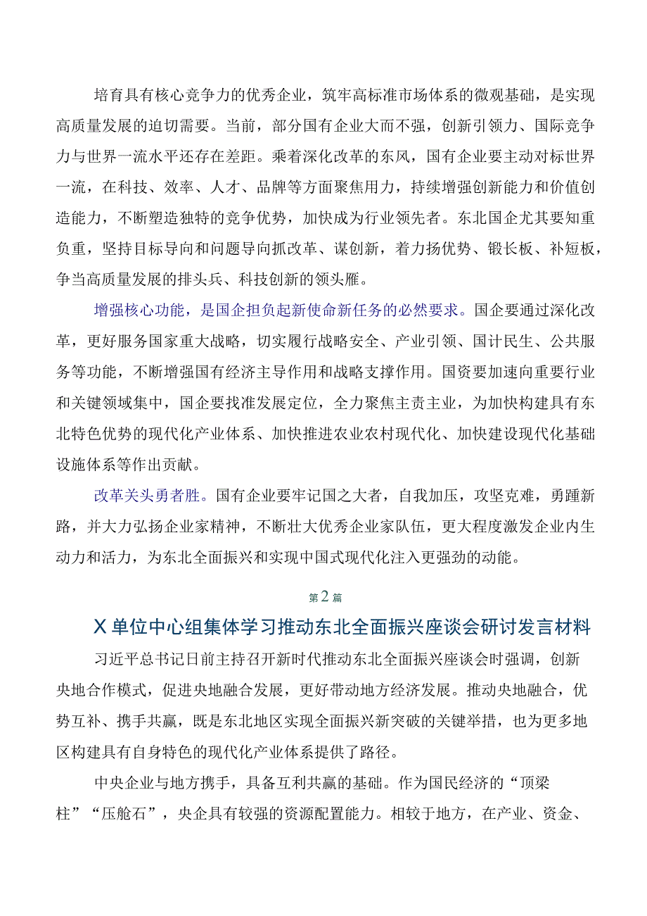 2023年在深入学习新时代推动东北全面振兴座谈会重要讲话的讲话稿.docx_第2页