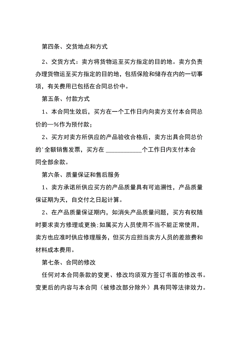 卸扣订购合同[001].docx_第2页