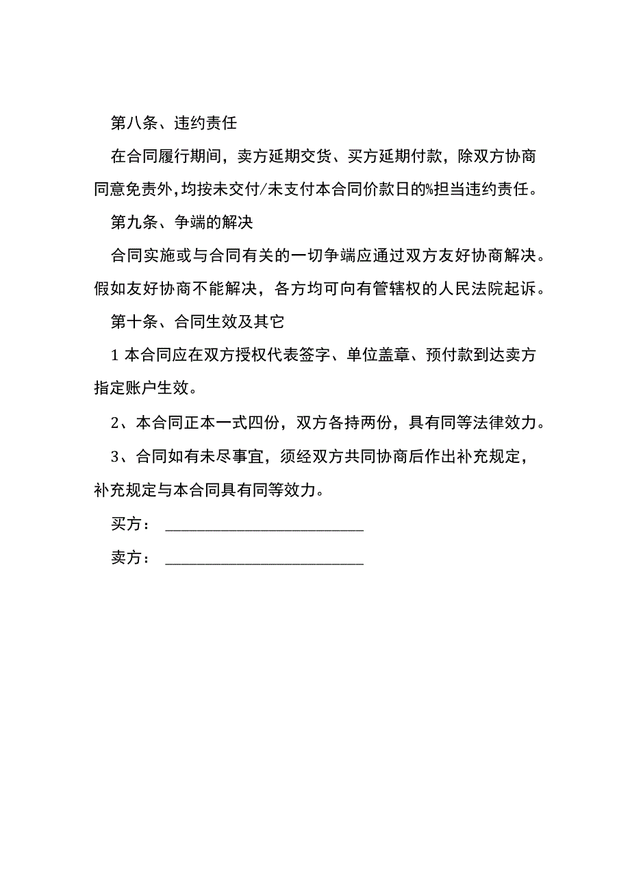 卸扣订购合同[001].docx_第3页